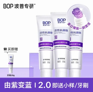 bop波普专研紫色牙膏清新口气改善牙龈牙石敏感亮白牙齿正品 含氟