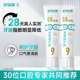 2支装好易康牙膏9号生物溶菌改善牙龈牙石敏感亮白清新口气家庭装