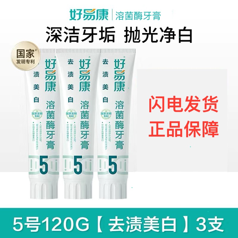 好易康牙膏祛渍美白清新口气正品