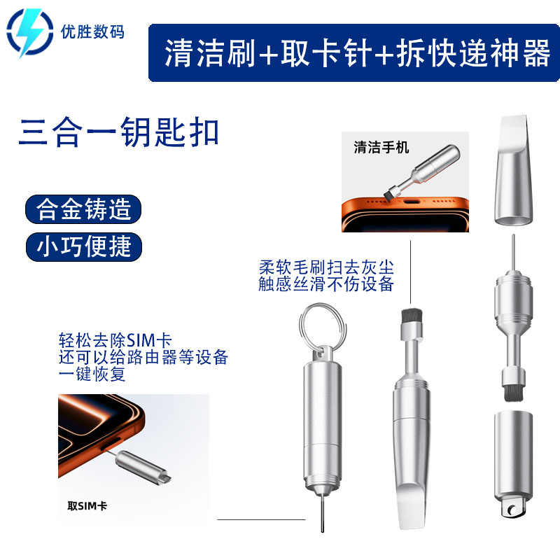 多功能便携钥匙扣三合一手机取卡针清洁刷手耳机拆快递螺丝刀神器