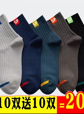 诸暨袜子男士中筒防臭非纯棉吸汗加厚款短秋冬季长袜黑色商务学生