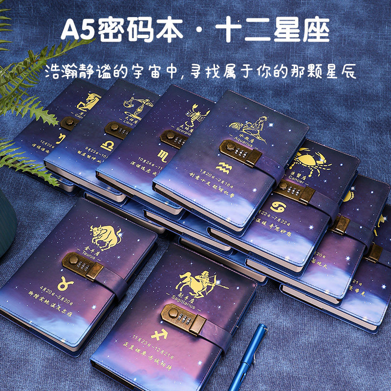 十二星座密码本带锁文艺精致高档创意星空复古手账本送礼生日礼物记事
