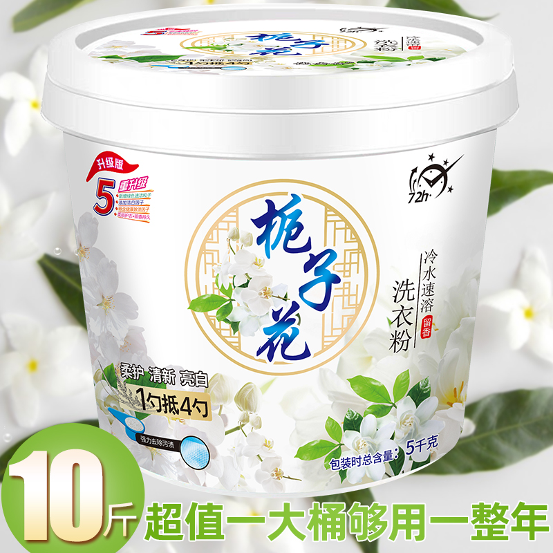 栀子花香味超值10斤桶装洗衣粉