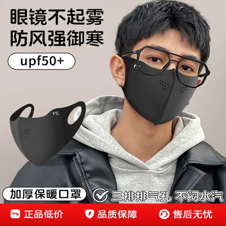 不起雾防冻脸黑色秋冬季潮款骑行