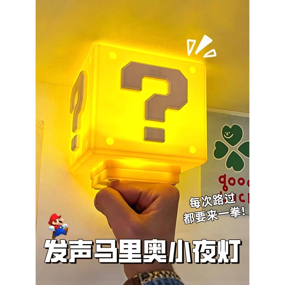夜灯方块砖块发声头顶音效马力欧