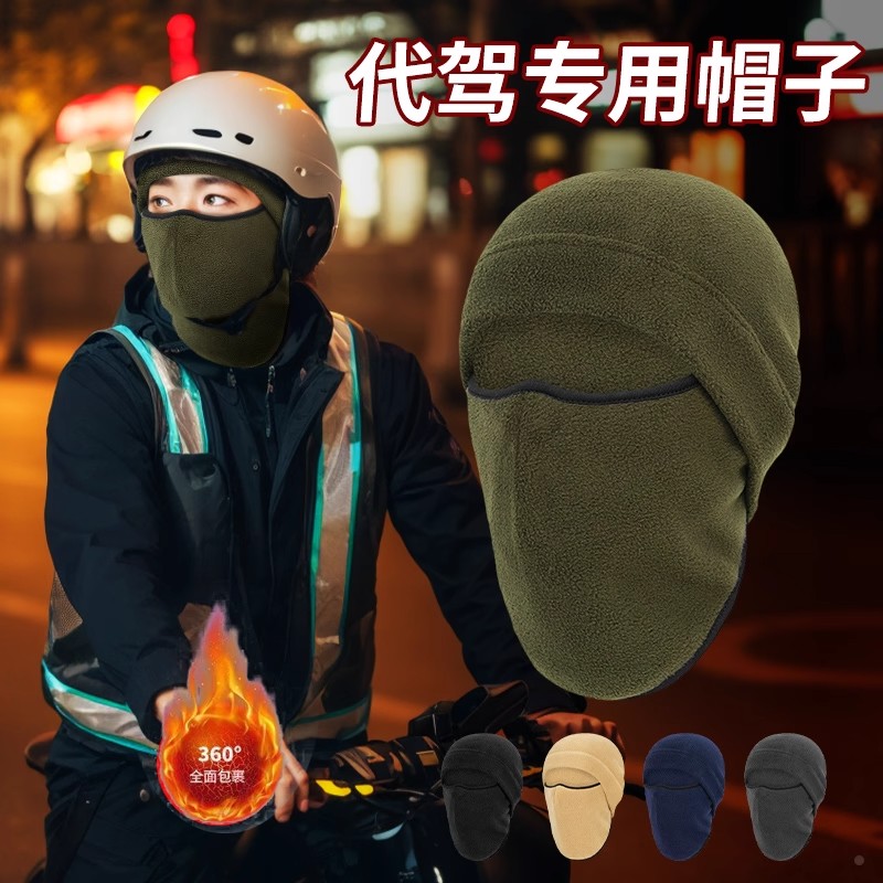代驾专用帽子面罩男冬季装备摩托车内衬头套防风保暖骑手骑行内帽