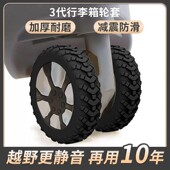 行李箱轮子保护套拉杆箱滚动轮静音套旅行箱万向轮替换橡胶套轮