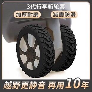 行李箱轮子保护套拉杆箱滚动轮静音套旅行箱万向轮替换橡胶套轮