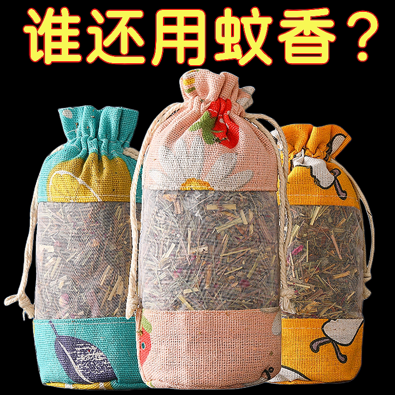 中药驱蚊香包艾草防蚊虫香囊包灭蚊子香薰袋宿舍家用孕妇驱蚊神器