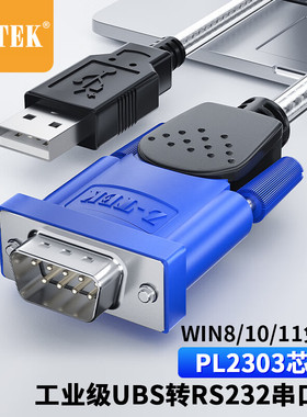 Z-TEK 力特 工业级USB转rs232串口线db9针COM口公头PL2303/ZE394C