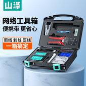山泽网络多功能工具箱家用维修网线钳打线刀扎带护套压线钳工具包