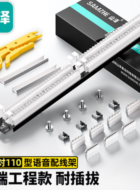 山泽WAN-13语音电话配线架100对110型RJ11高端工程镀金模块电话线机柜配线架4芯2芯电话线语音跳线架