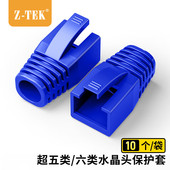 力特 超五类六类水晶头保护套 TEK 6类网线RJ45电脑网络连接头网线头护套