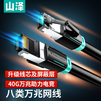 山泽万兆纯铜跳线宽带八类网线