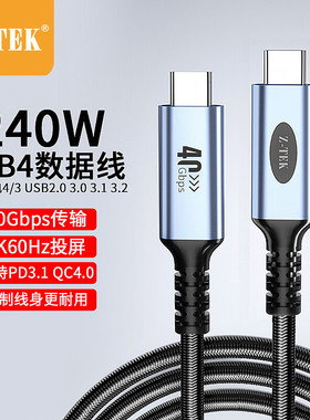力特 USB4全功能typec数据线 雷电4/3pd100w240快充40Gbps 苹果15