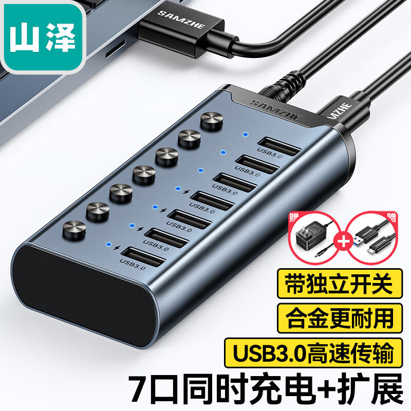 山泽7口HUB扩展集线器