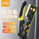 网线钳 TEK 水晶头压线钳接网线工具电话线压线钳省力压剥剪五六七类钳子 力特