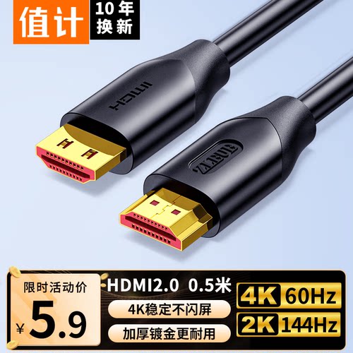 值计HDMI线4K高清线数据连接线