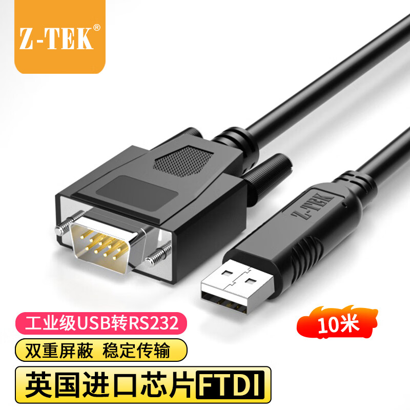 力特 USB转rs232串口线 15米db9针转接线 公头工业级com转换器