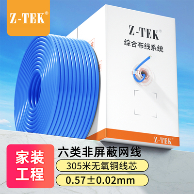 力特六类网线工程版纯铜线芯CAT6