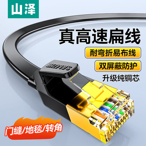 山泽六类纯铜扁平千兆网线