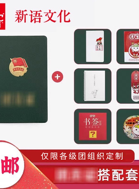 定制 团员绿本证书新版团员团证共青团团员证本新款纪念证团员本随身笔记本正版团员纪念证绿色 团宝汇