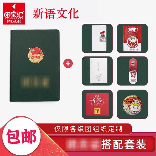 团员证书新版纪念用品绿色