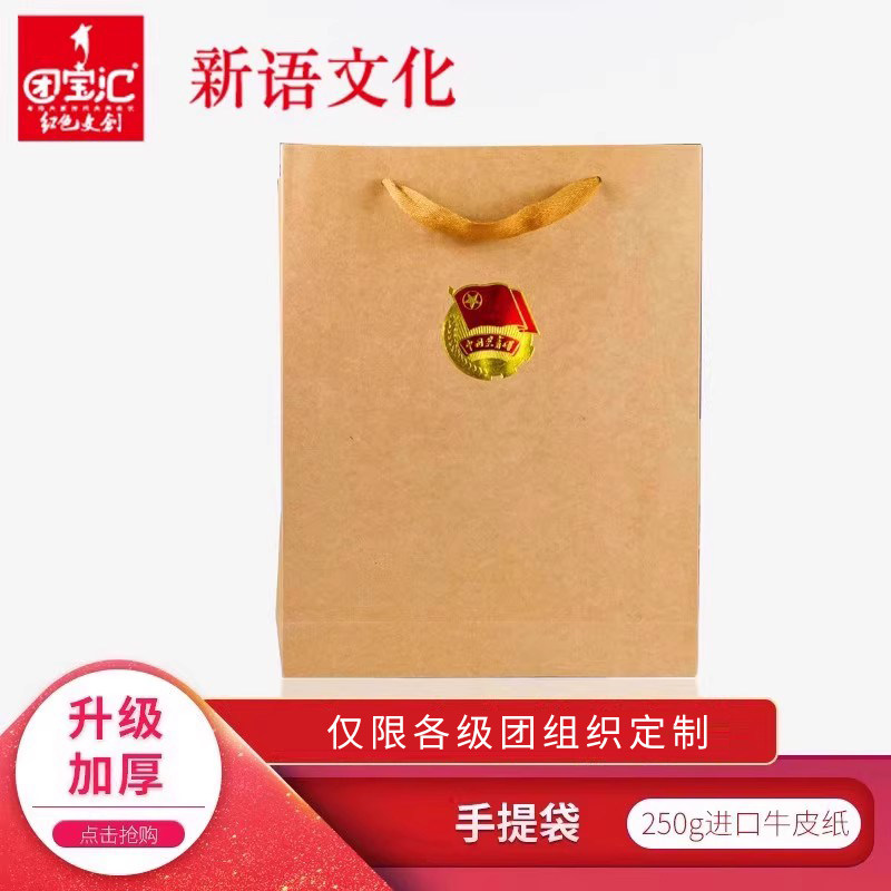新语文化 共青团手提袋定制牛皮纸加大加厚大容量袋子单位企业定做包装袋免费设计图案手拎袋子现货个性定制
