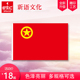 新语文化 饰户外室内纳米防水加厚 共青团团旗标准1号2号3号大号装