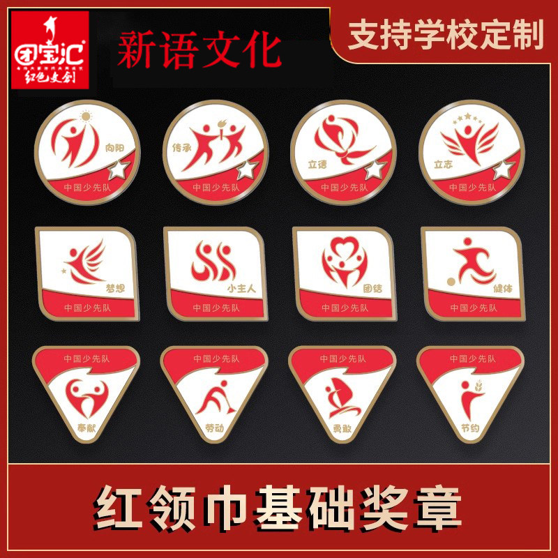 向阳立德基础章雏鹰章少先队员标准型磁吸式金属胸章徽章磁铁扣争章