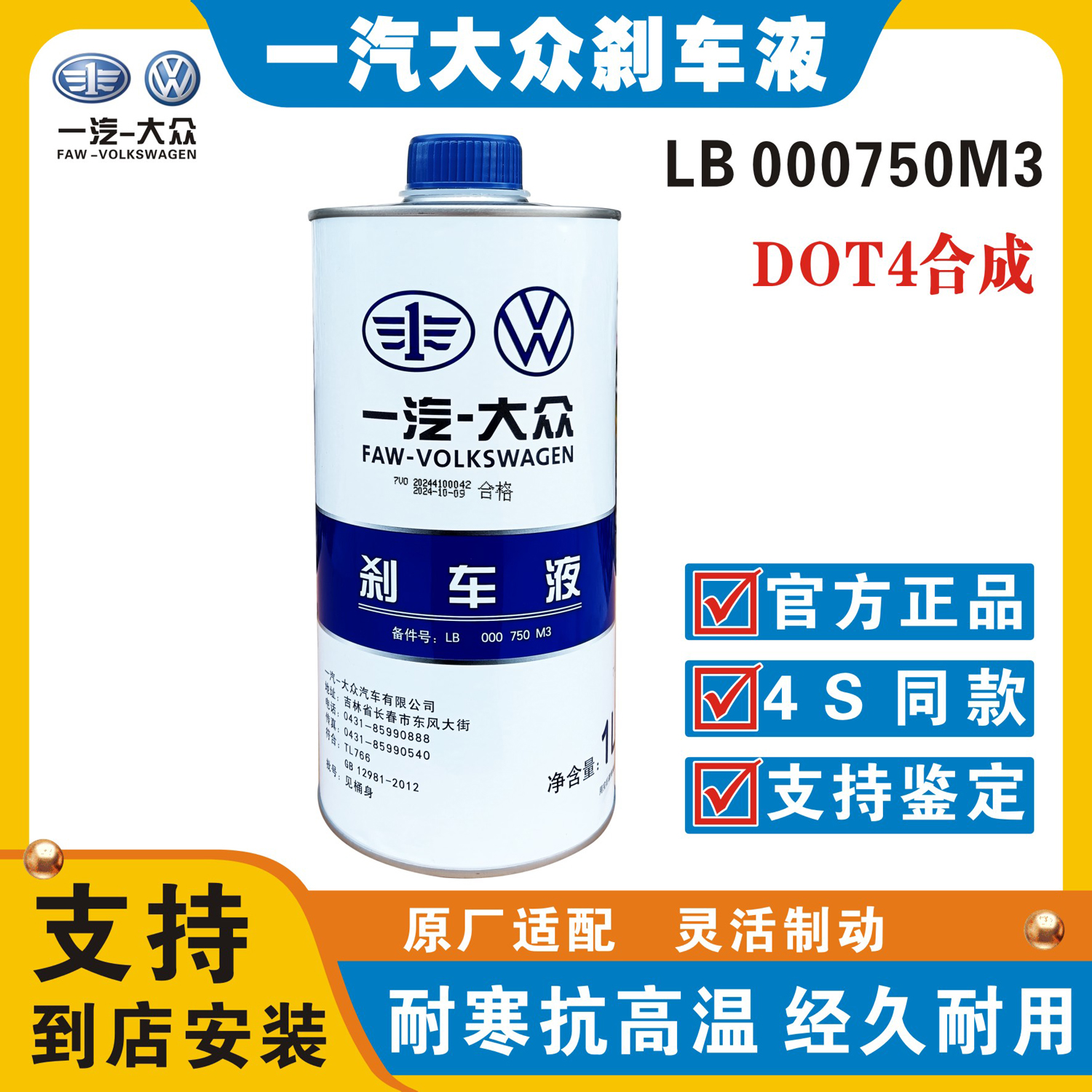 一汽大众原厂专用刹车油制动液