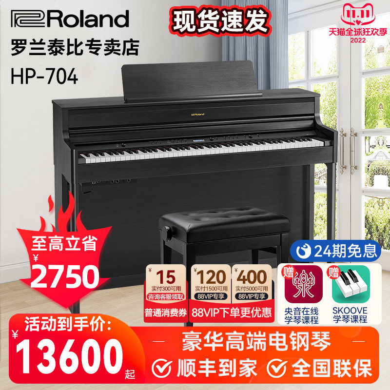 Roland Roland HP-704 Adults High-end vertical household major play 88 Hammer Digital pianoin the Musical Instruments/Guitar/Piano/Fitting , Western musical instruments , Western keyboard instrument , Digital Piano  category - from Buy2taobao.com to provide professional Taobao agent buy service