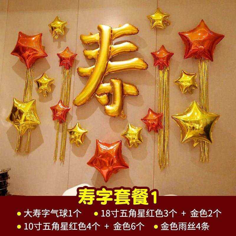 老人生日装饰祝寿字铝膜气球立柱80过寿90大寿宴用品酒店布置大夀