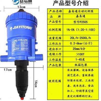 嘉易通加药器畜牧饮水加药器养鸡养猪设备比例泵养殖设备配比器.w