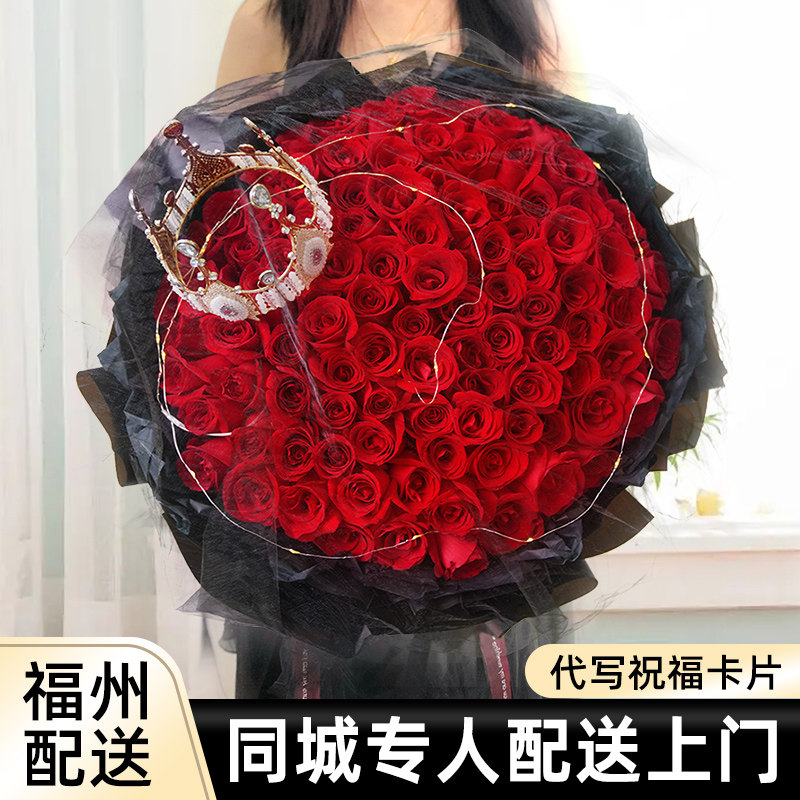 福州七夕情人节鲜花速递同城99朵红玫瑰花束晋安厦门配送女友生日