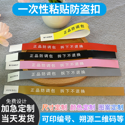 一次性纸质防盗扣粘贴粘胶定制衣服包包鞋子正品防拆除防调换标签