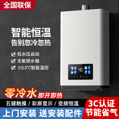 樱花燃气热水器家用恒温零冷水