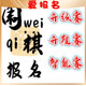 上海市业余围棋报名 南京东南棋赛在线围棋报名 升段赛升级赛