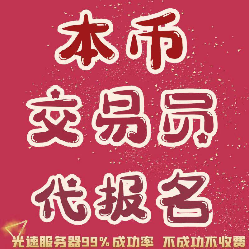 本币 外汇 上清所 中债  交易员 培训代报名代抢名额一对一咨询