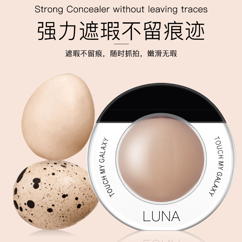 璐妠LUNA保湿持久遮瑕液棒膏防水粉底液遮盖黑眼圈痘印雀斑点毛孔