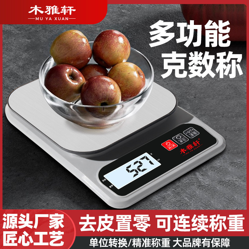厨房秤电子秤家用小型克称烘焙称量器精准称重食物秤食品克重数度,厨房/烹饪用具,量秤,淘宝优惠券,粉丝福利购,淘宝优惠卷