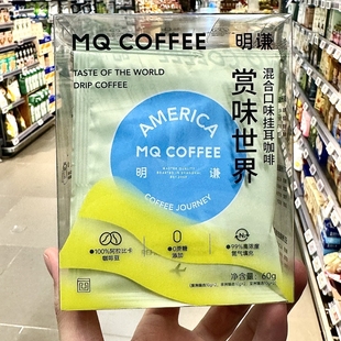 ole精品超市代购明谦咖啡赏味世界混合口味挂耳咖啡