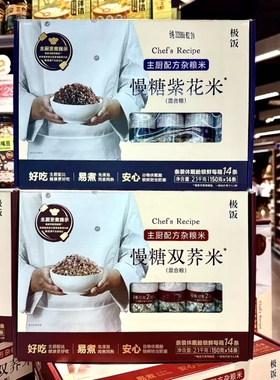 ole超市代购极饭Chef's Recipe慢糖紫花米慢糖双荞米黄金米混合粮