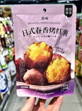 ole精品超市代购栗庵日式春香烤红薯100g