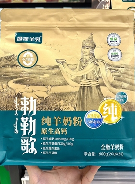ole精品超市盛健羊乳勒勒歌低Gl纯羊奶粉原生高钙600g