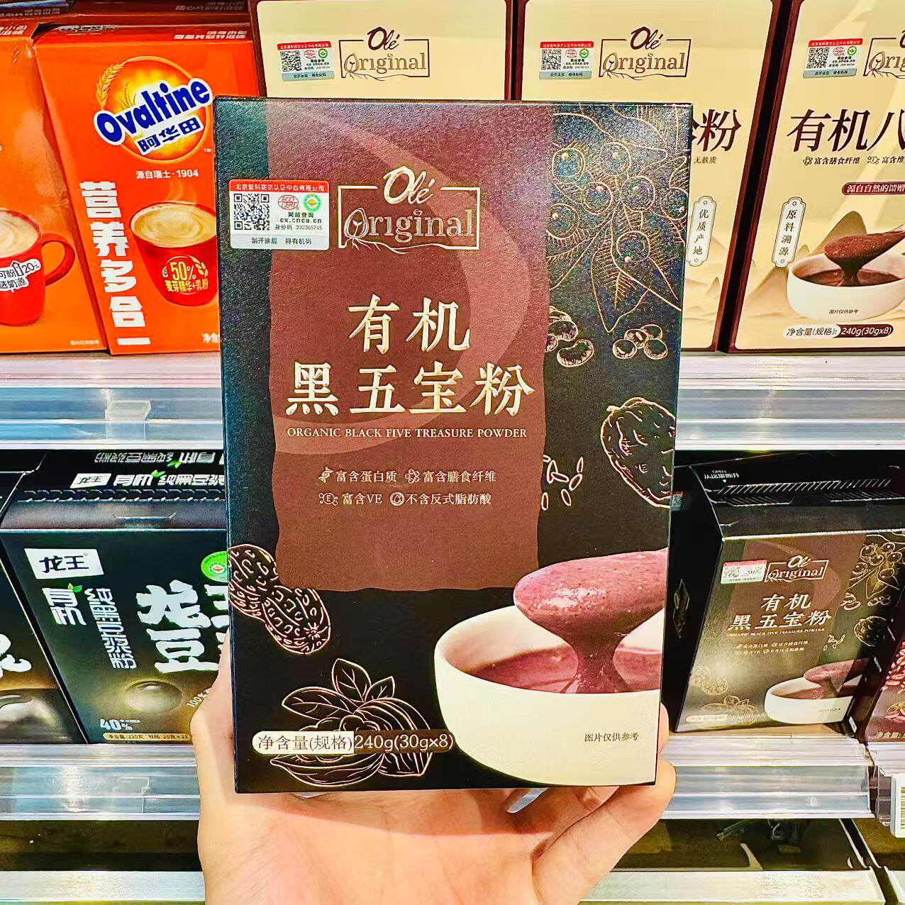 有机黑五宝粉膳食纤维