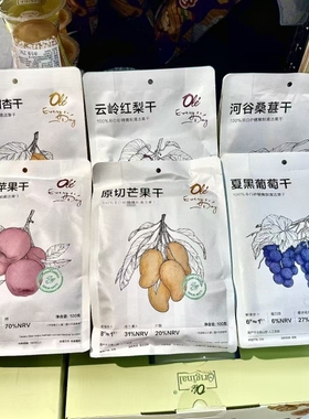 ole超市代购芒果干黑葡萄桑葚干苹果干杏干红梨干包邮