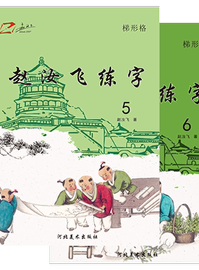 赵汝飞练字三年级上下册同步字帖