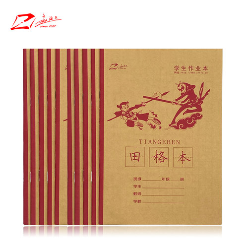 赵汝飞系列梯形格田字格写字本