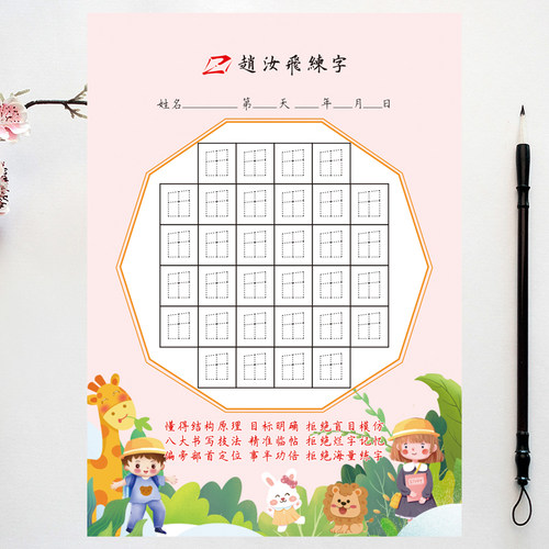 32开打卡纸田格梯格赵汝飞练字